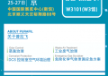 普拉飞观展邀请函 | 第二十四届中国国际石油石化技术装备展览会（3月25-27日）