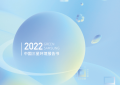 透过《2022中国三星环境报告书》看企业如何构建绿色生态